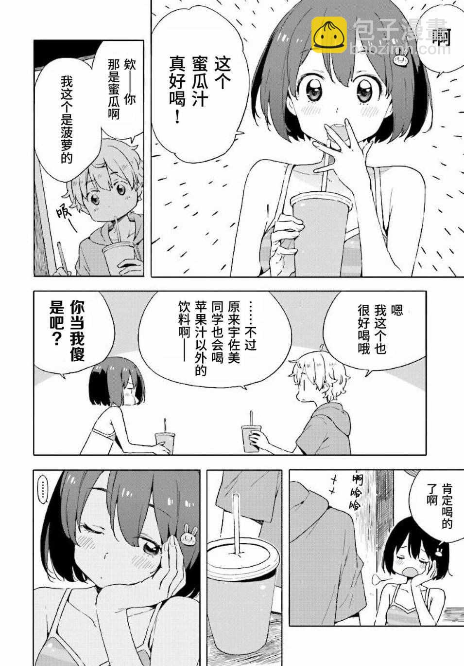 《这个美术社大有问题！》第45话 第14页