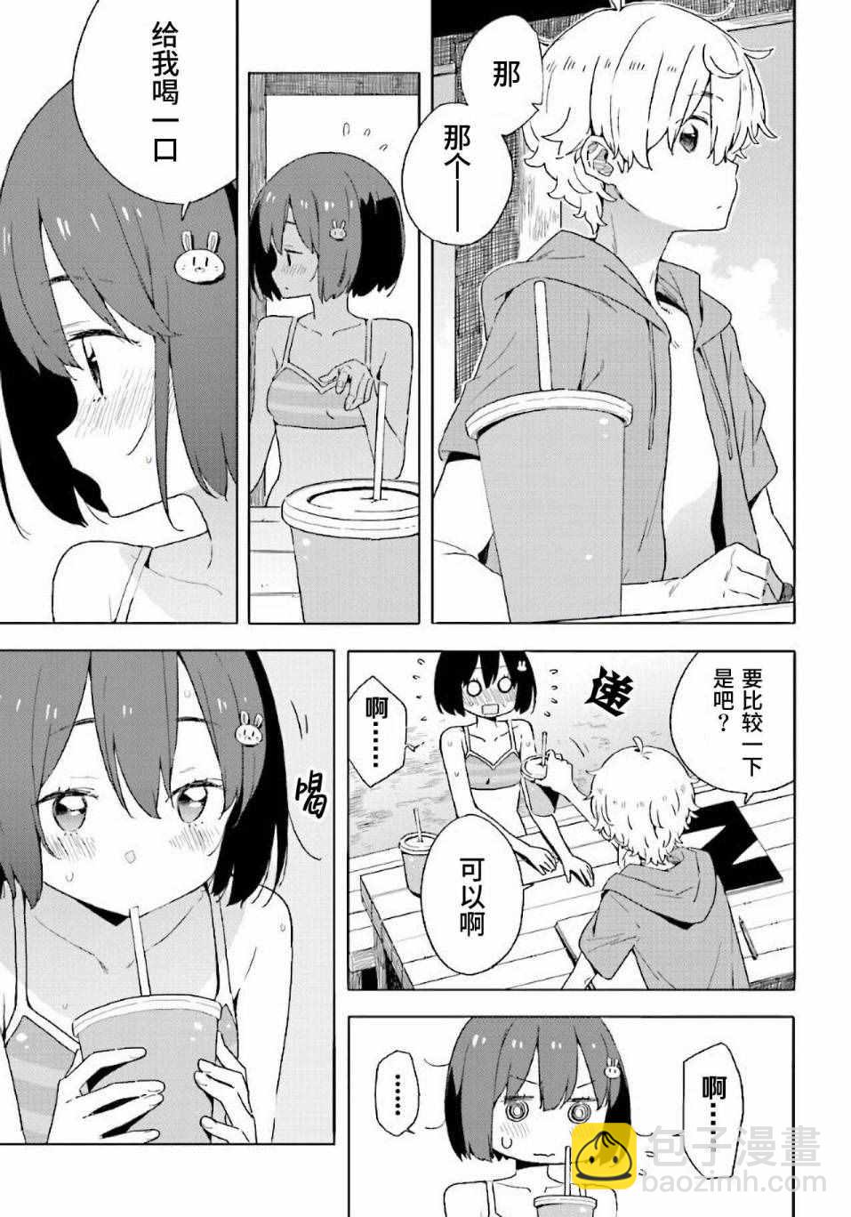 《这个美术社大有问题！》第45话 第15页