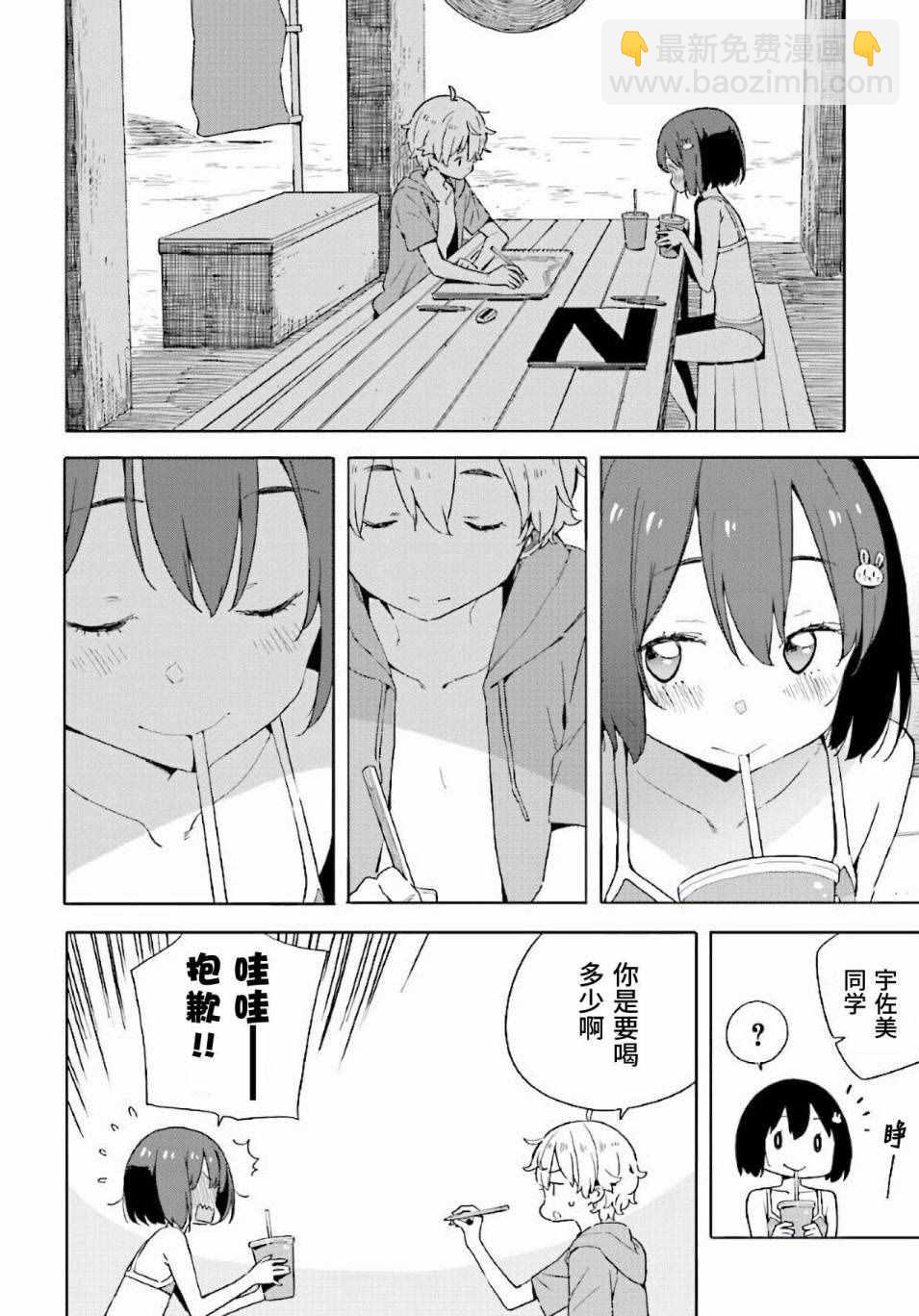 《这个美术社大有问题！》第45话 第16页
