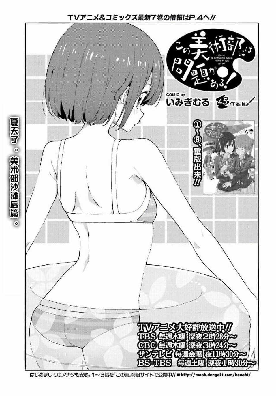 《这个美术社大有问题！》第45话 第1页