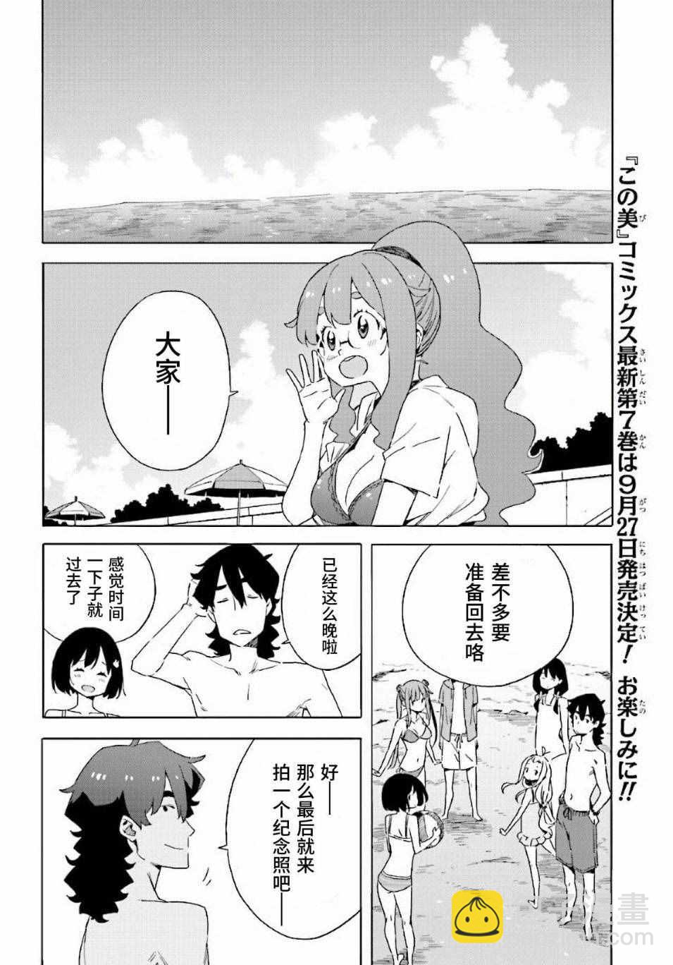 《这个美术社大有问题！》第45话 第20页