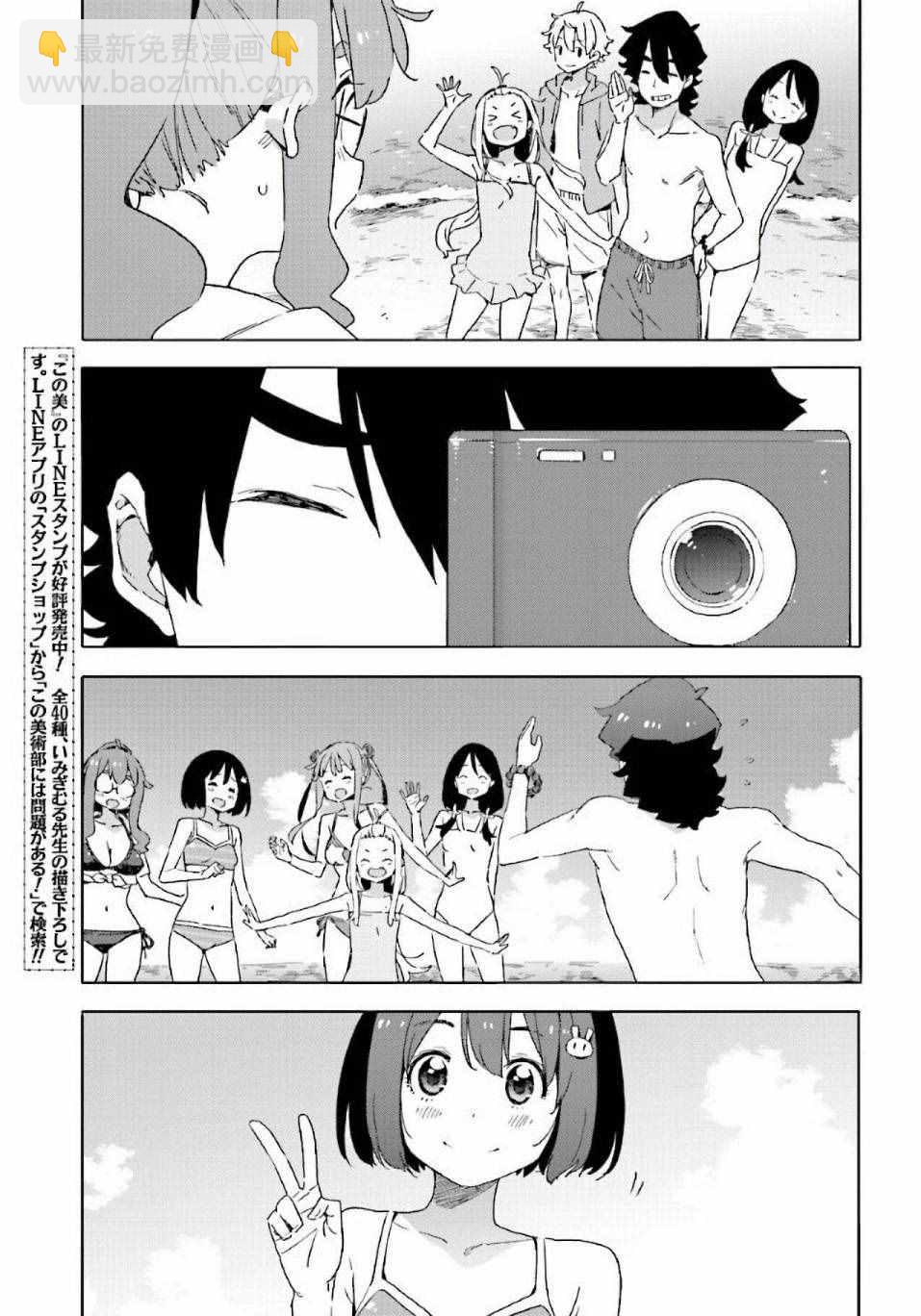 《这个美术社大有问题！》第45话 第21页