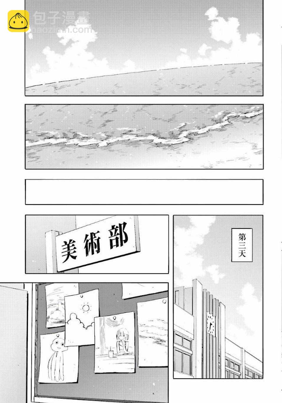 《这个美术社大有问题！》第45话 第23页