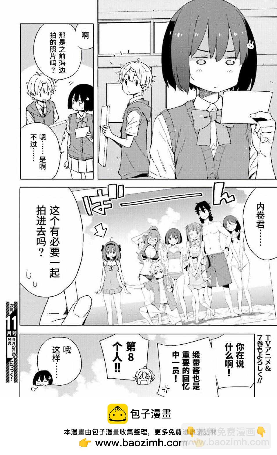 《这个美术社大有问题！》第45话 第24页