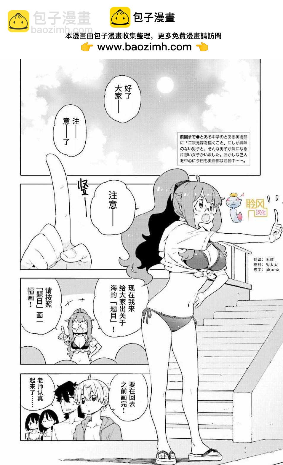 《这个美术社大有问题！》第45话 第2页