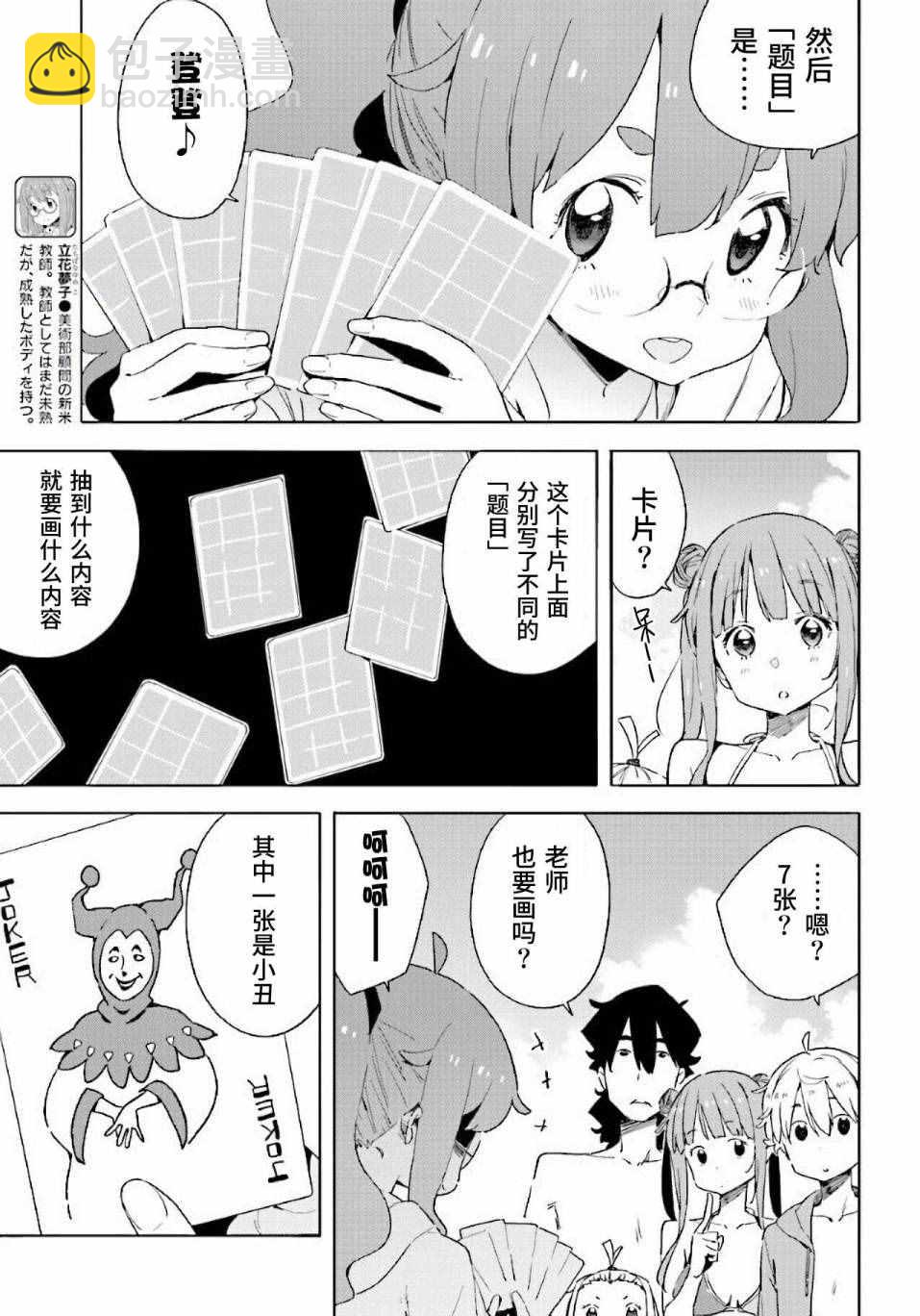 《这个美术社大有问题！》第45话 第3页