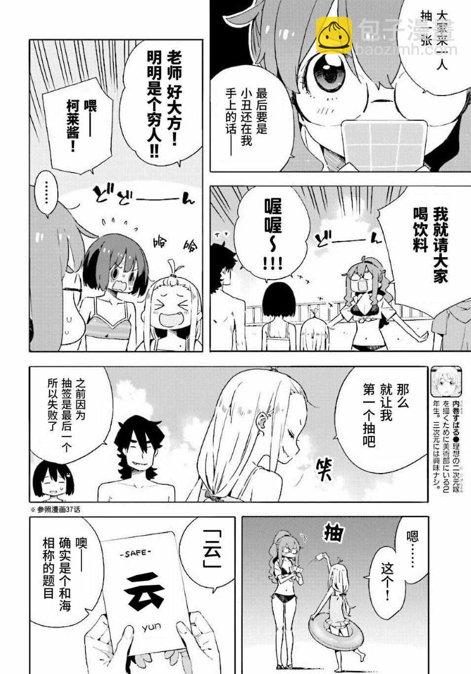 《这个美术社大有问题！》第45话 第4页