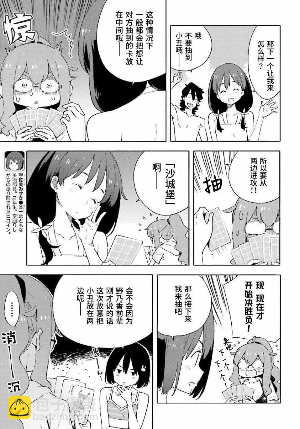 《这个美术社大有问题！》第45话 第5页