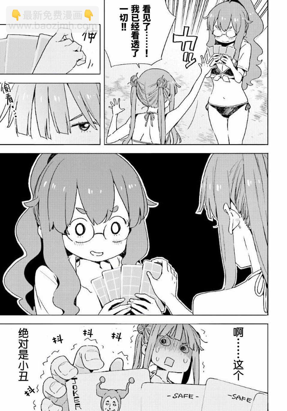 《这个美术社大有问题！》第45话 第7页