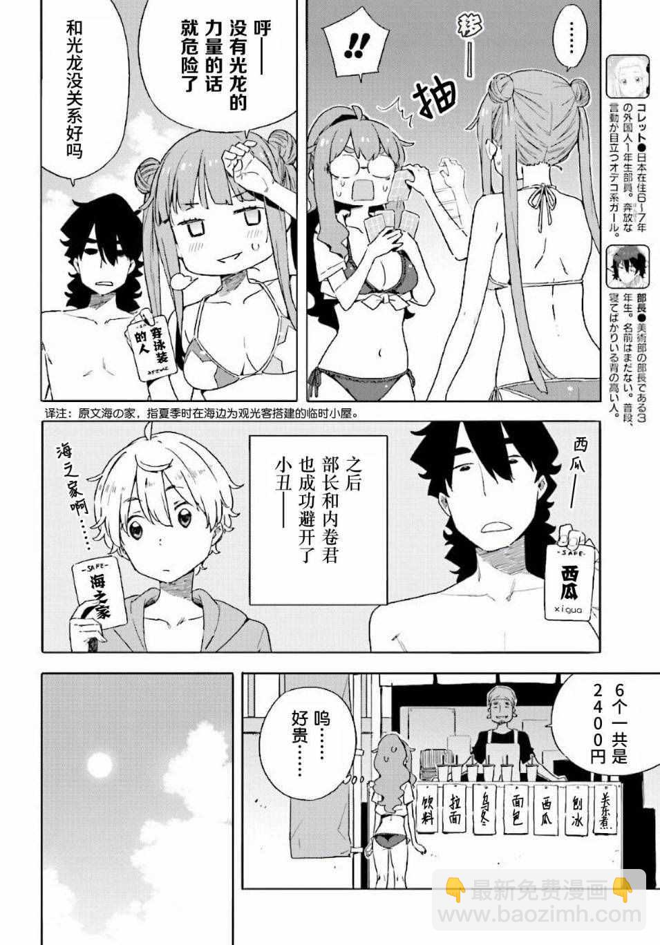 《这个美术社大有问题！》第45话 第8页