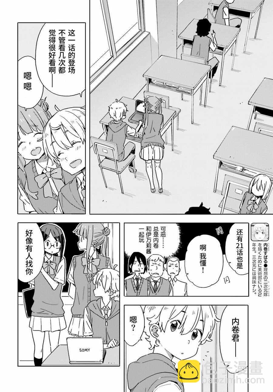 《这个美术社大有问题！》第42话 第12页