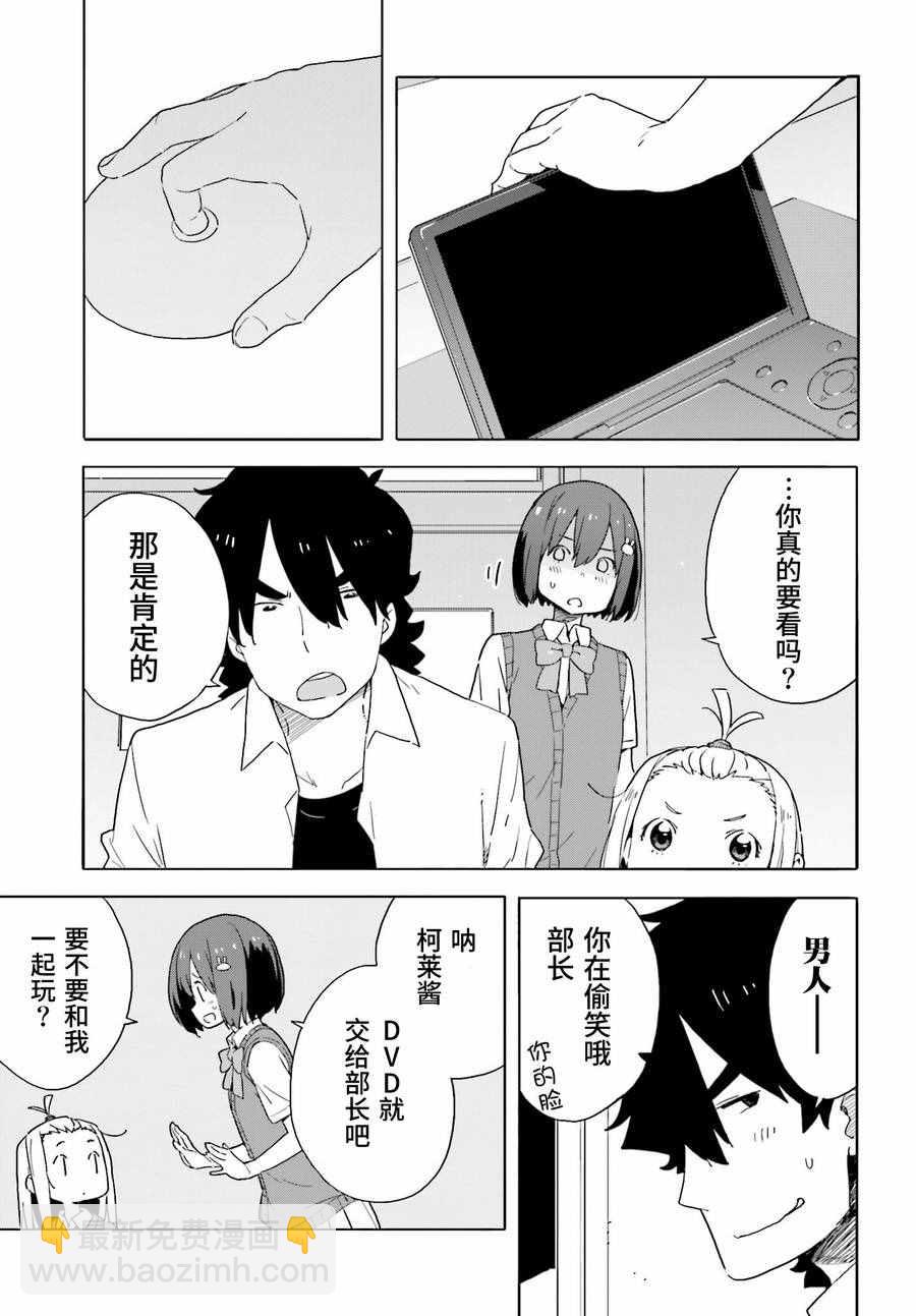 《这个美术社大有问题！》第42话 第15页