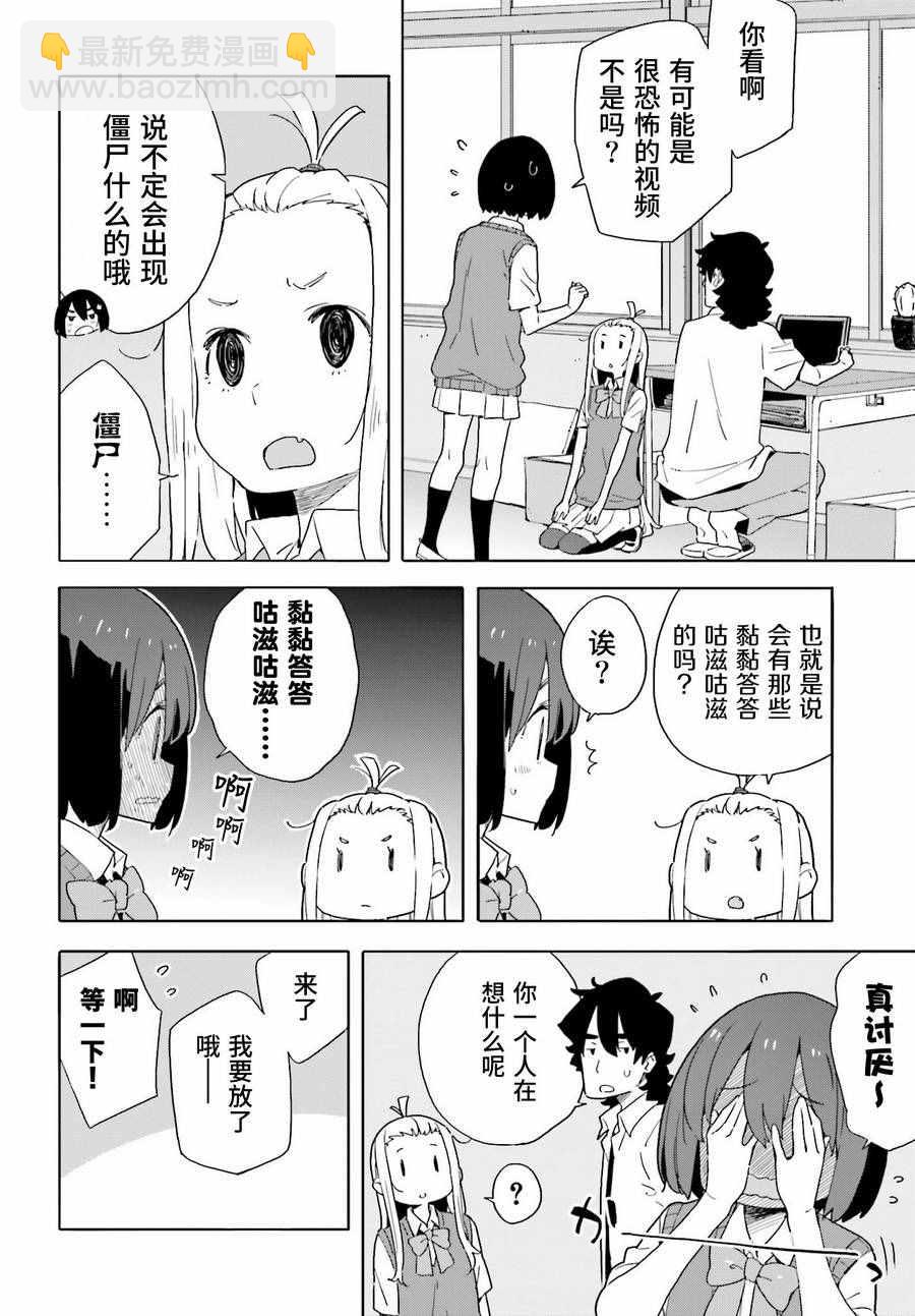 《这个美术社大有问题！》第42话 第16页