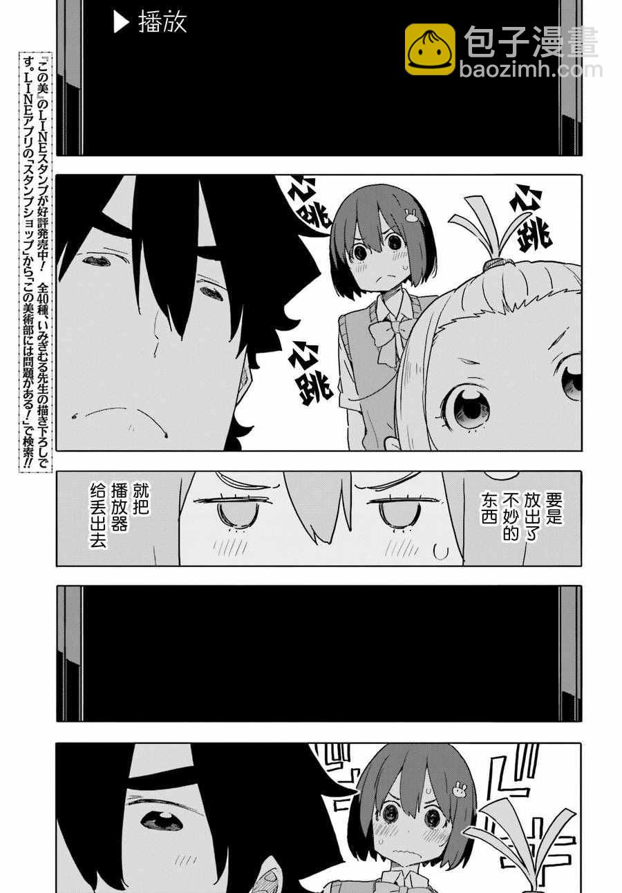 《这个美术社大有问题！》第42话 第17页