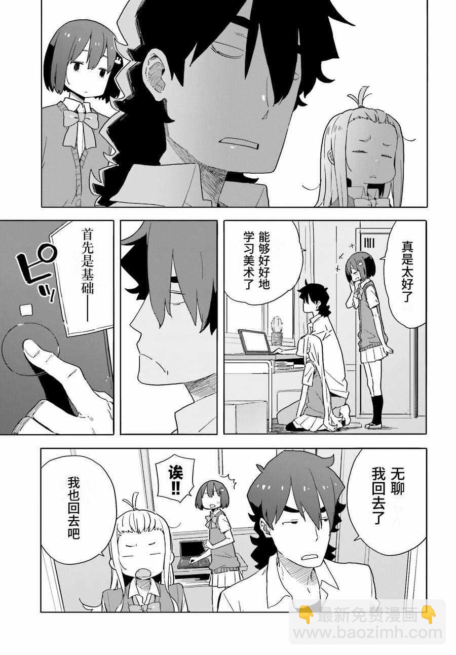 《这个美术社大有问题！》第42话 第19页