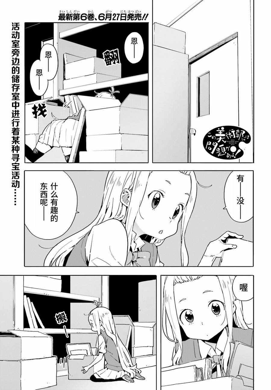 《这个美术社大有问题！》第42话 第1页