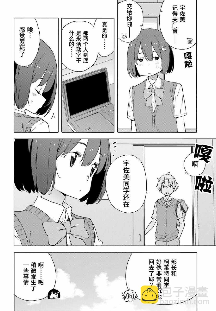 《这个美术社大有问题！》第42话 第20页