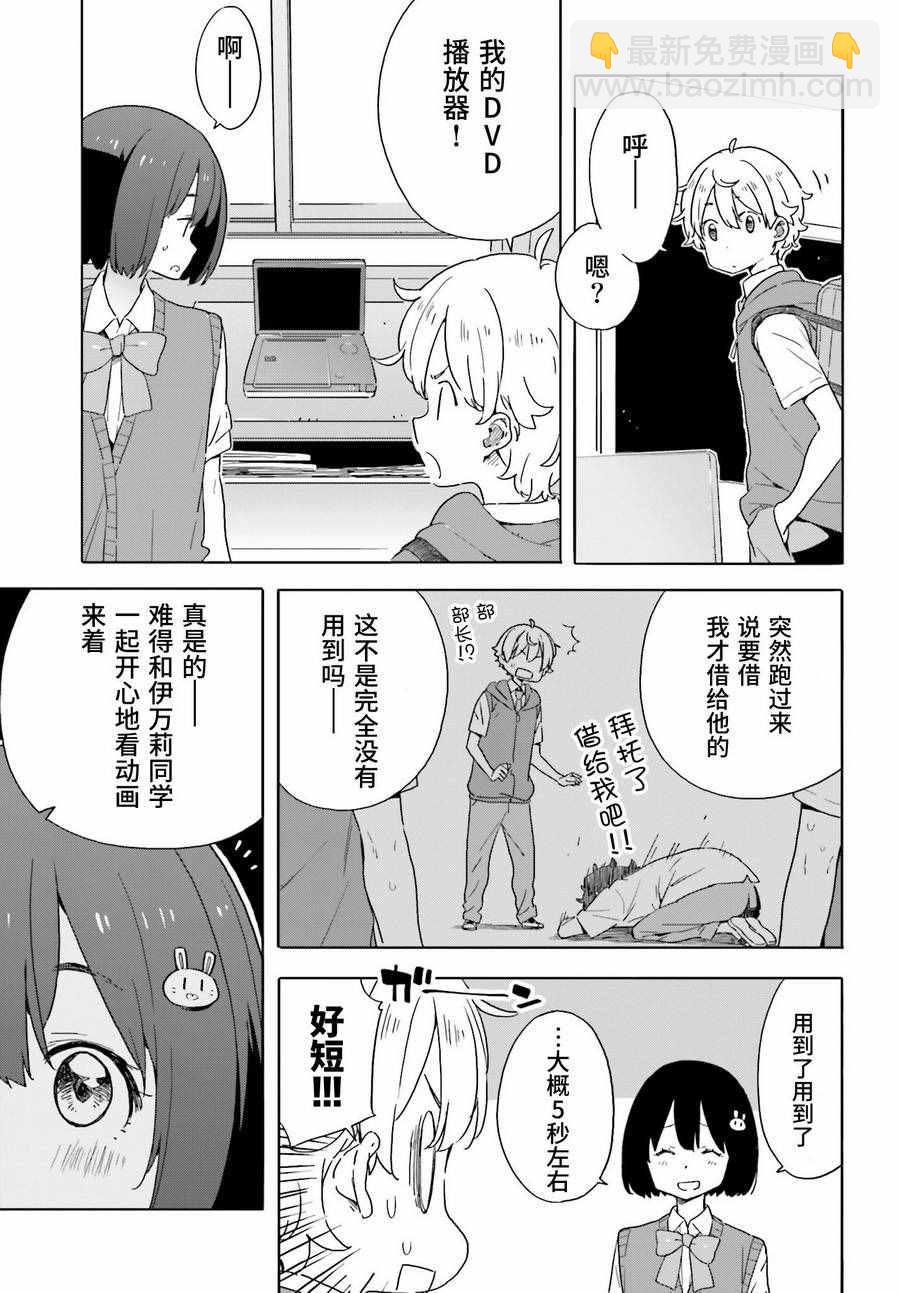 《这个美术社大有问题！》第42话 第21页