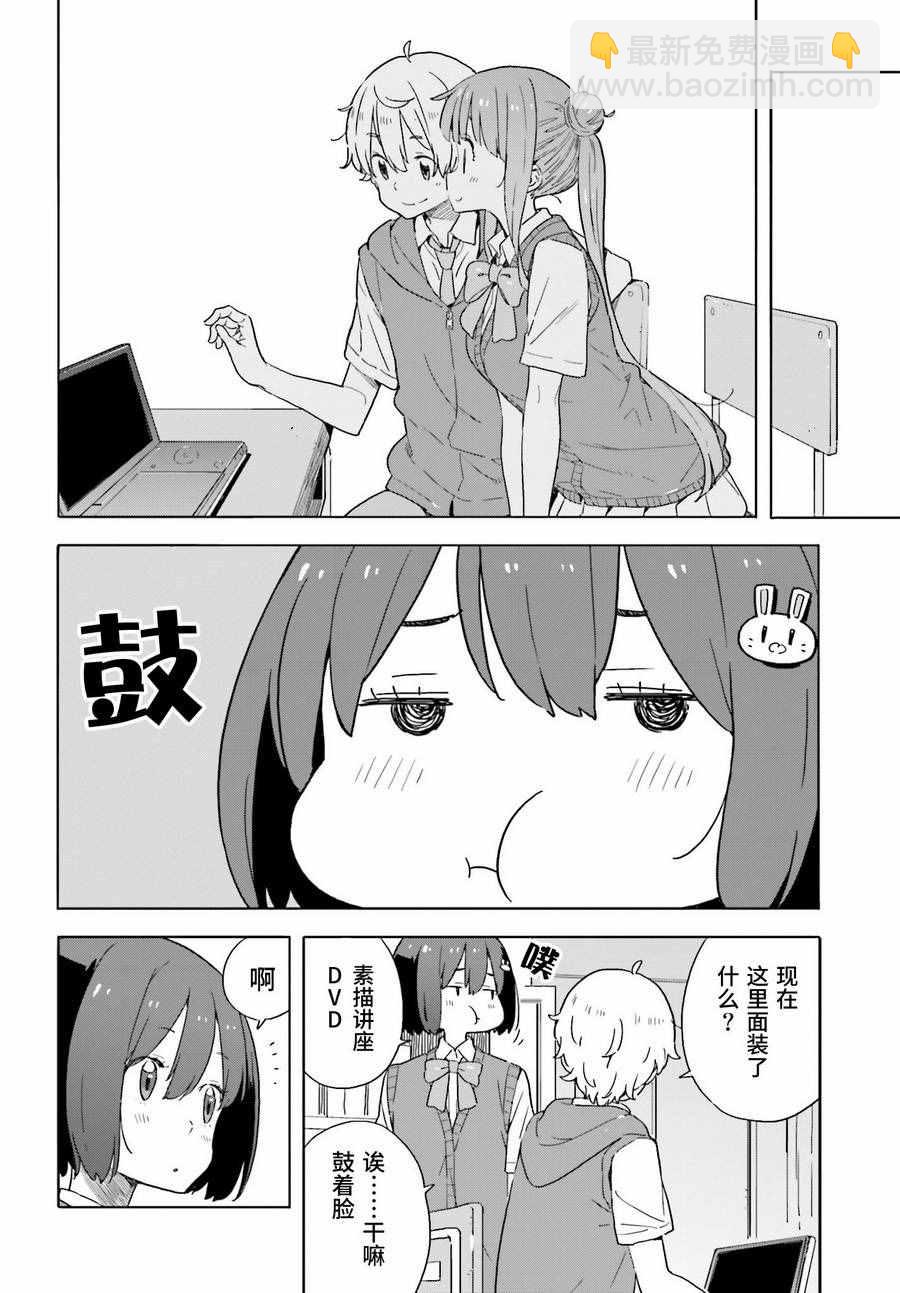 《这个美术社大有问题！》第42话 第22页