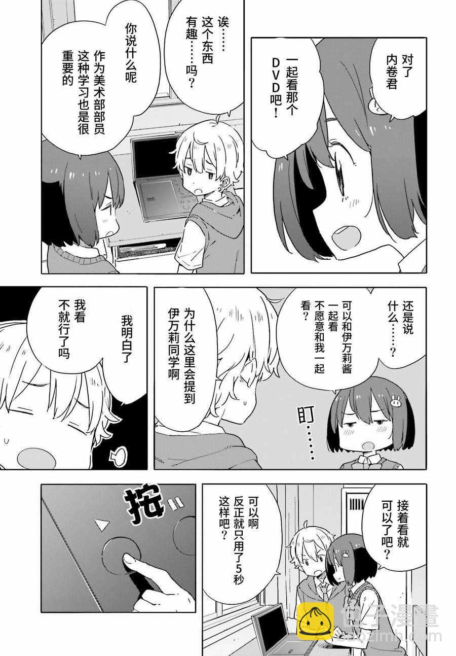《这个美术社大有问题！》第42话 第23页
