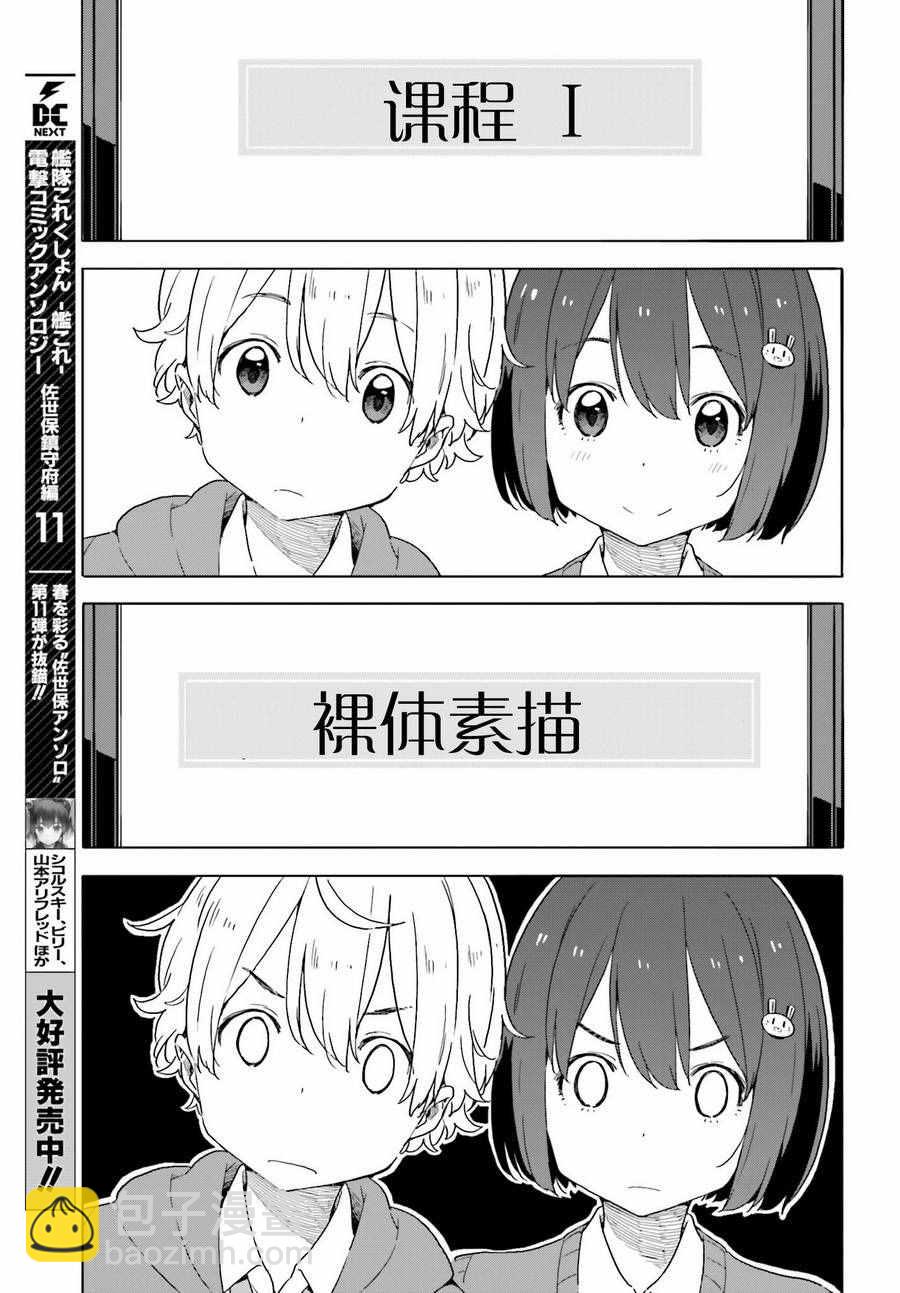 《这个美术社大有问题！》第42话 第25页