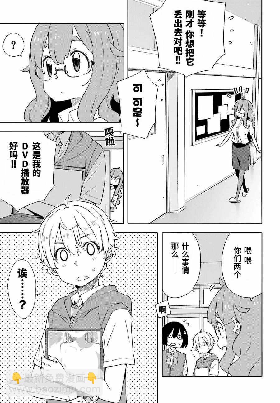 《这个美术社大有问题！》第42话 第27页