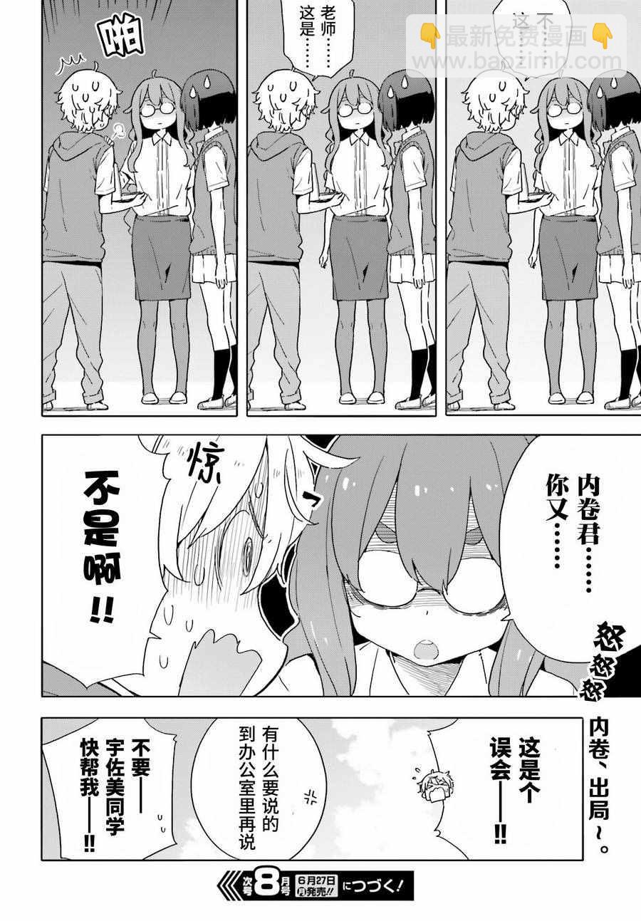 《这个美术社大有问题！》第42话 第28页