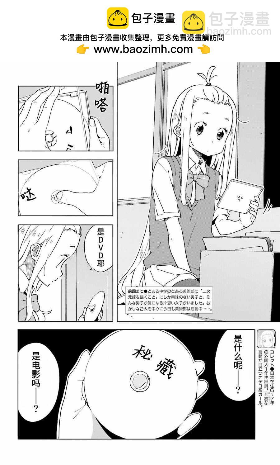 《这个美术社大有问题！》第42话 第2页