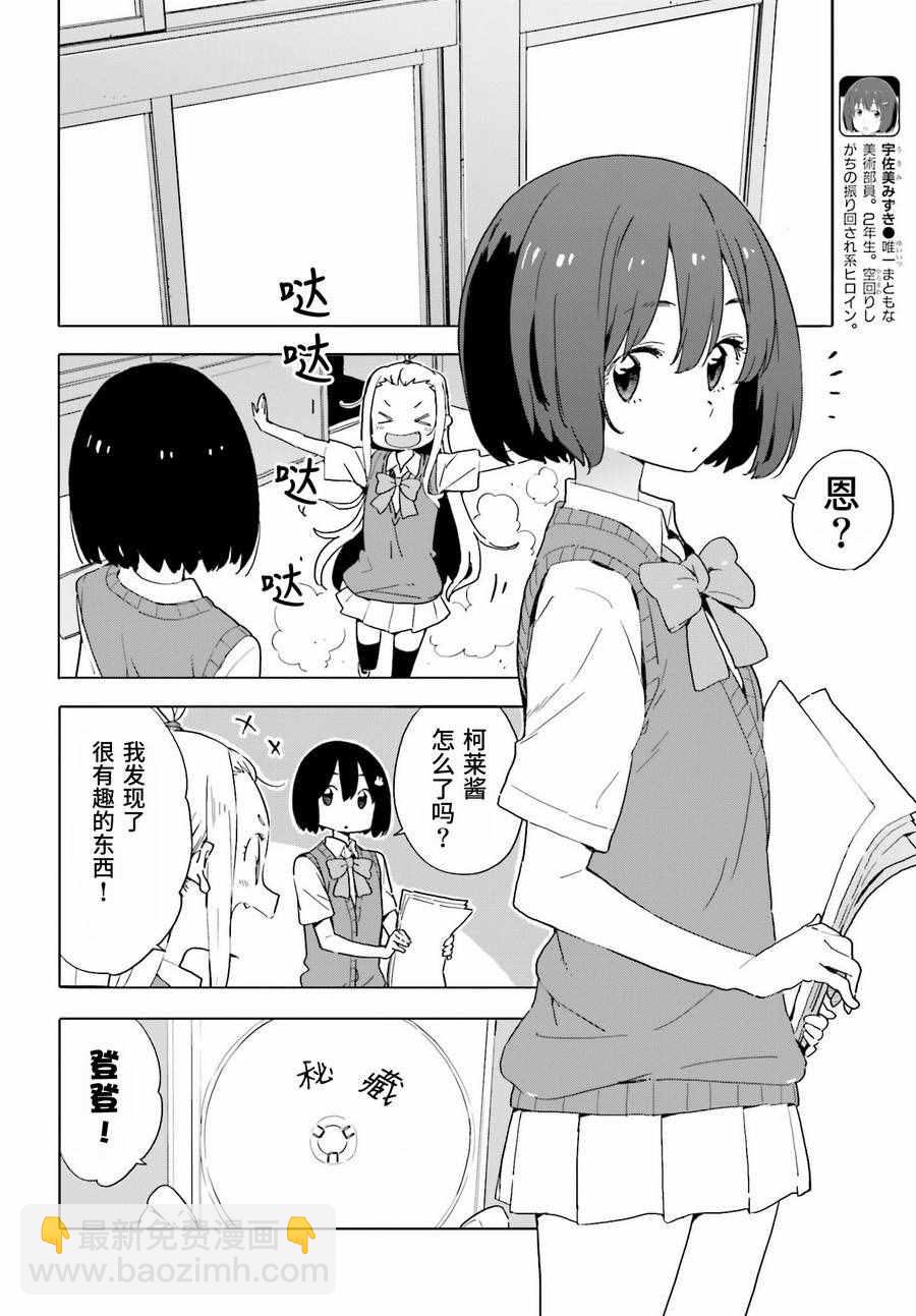 《这个美术社大有问题！》第42话 第4页
