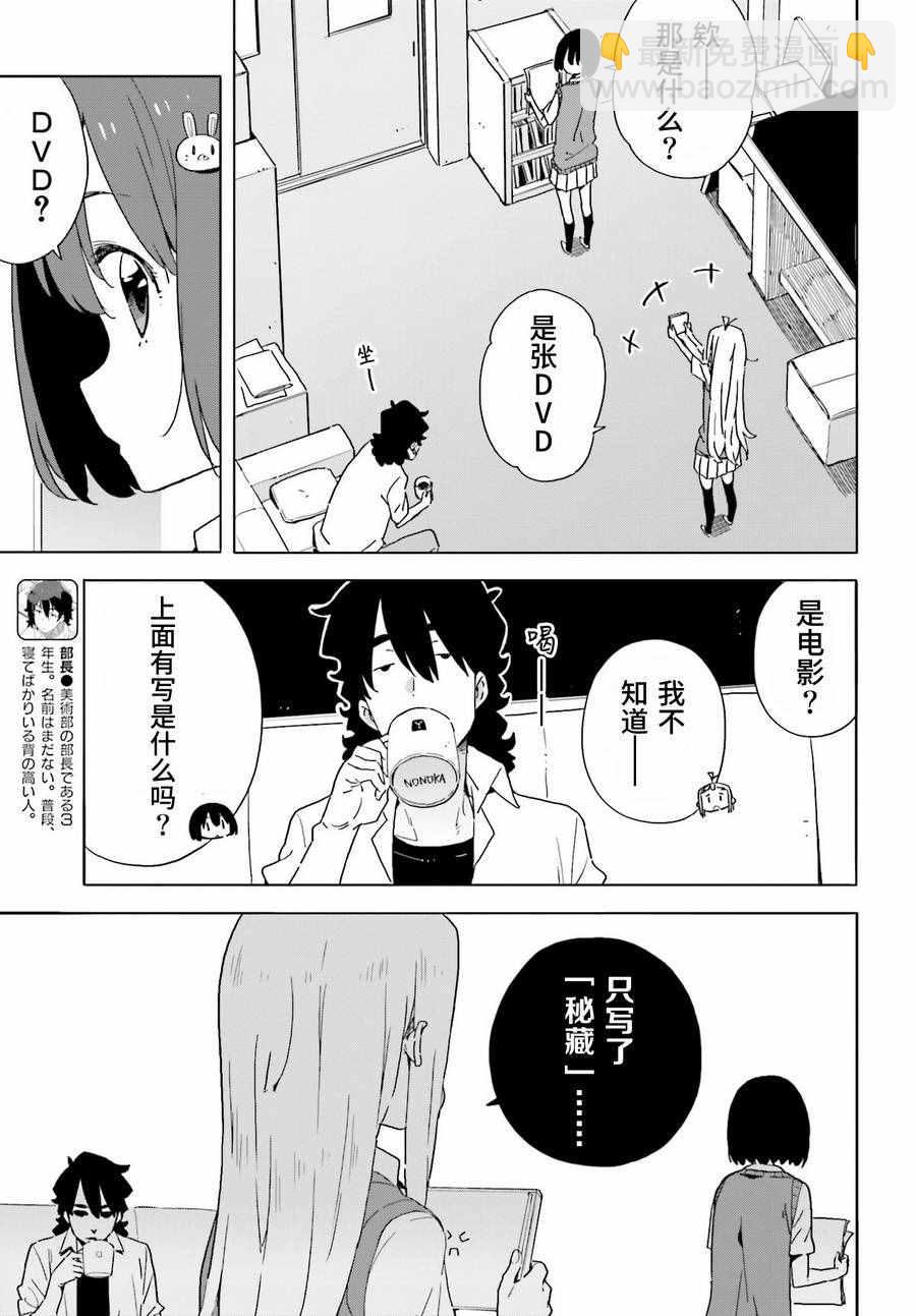 《这个美术社大有问题！》第42话 第5页