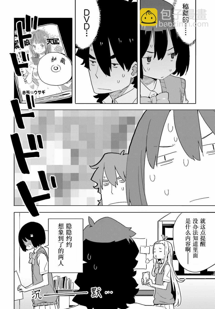《这个美术社大有问题！》第42话 第6页