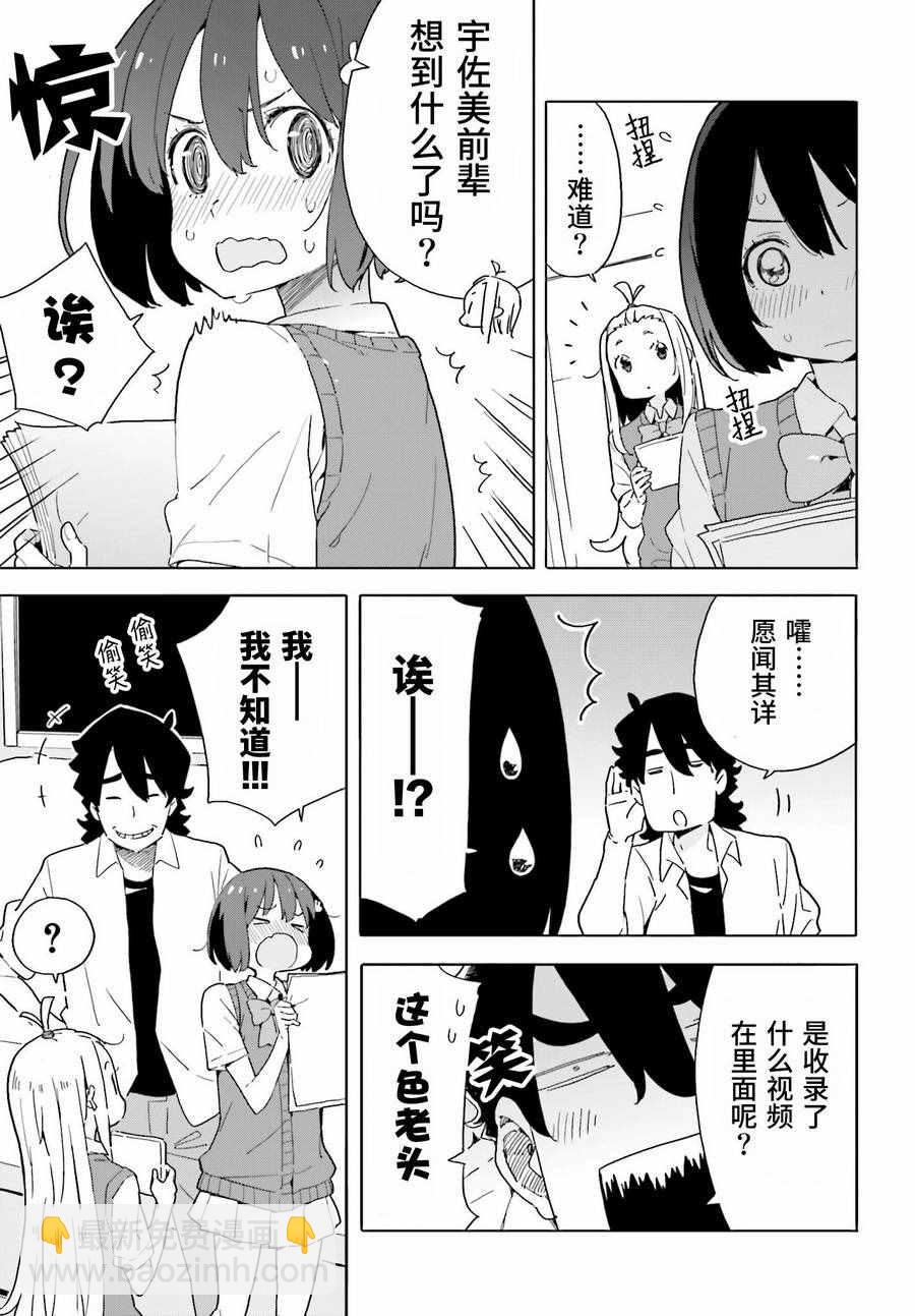 《这个美术社大有问题！》第42话 第7页