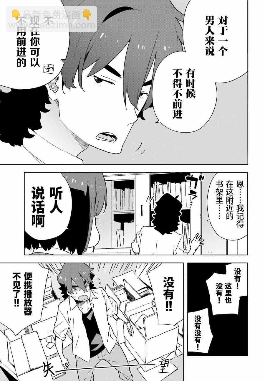 《这个美术社大有问题！》第42话 第9页