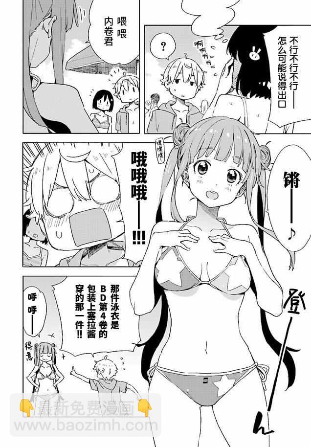 《这个美术社大有问题！》第44话 第10页