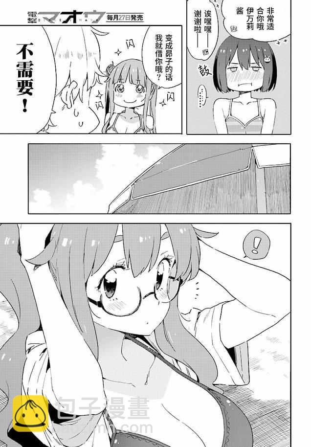 《这个美术社大有问题！》第44话 第11页