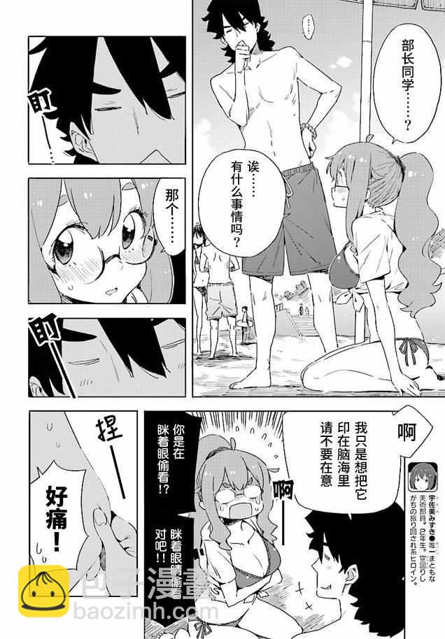 《这个美术社大有问题！》第44话 第12页