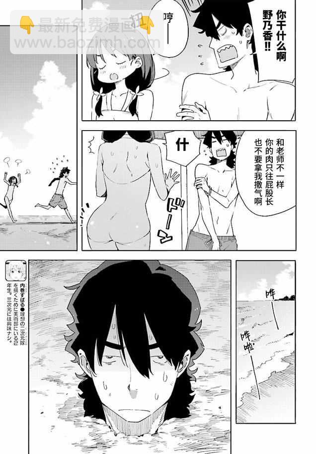 《这个美术社大有问题！》第44话 第13页