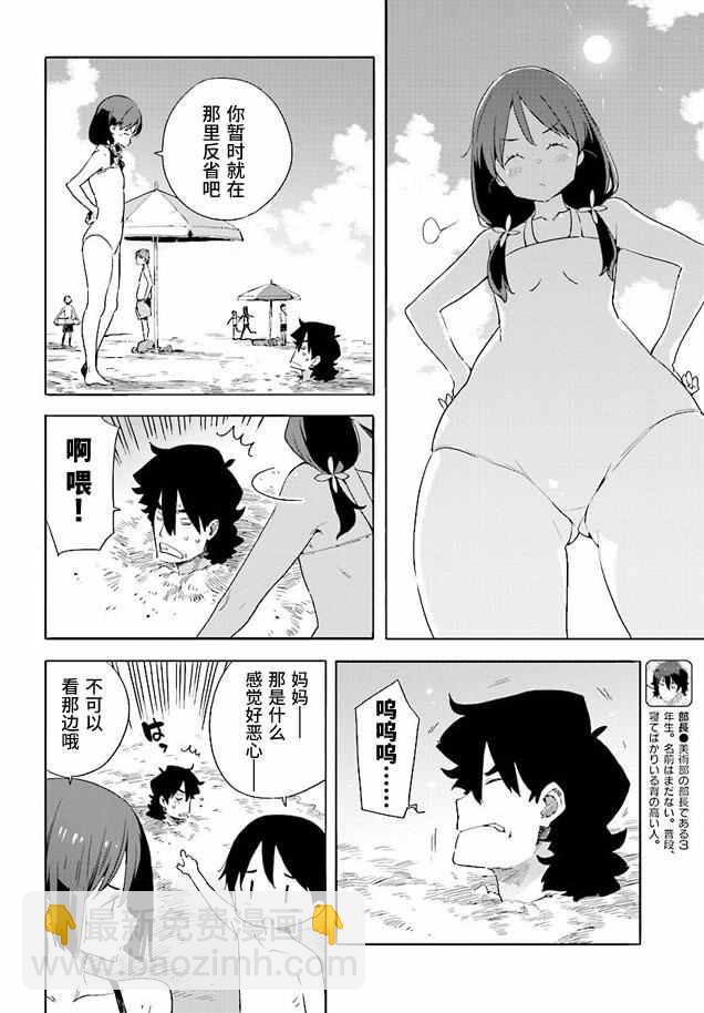 《这个美术社大有问题！》第44话 第14页