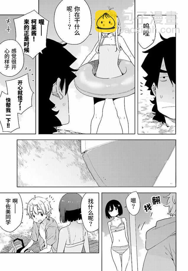 《这个美术社大有问题！》第44话 第15页