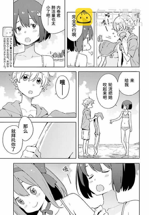 《这个美术社大有问题！》第44话 第17页