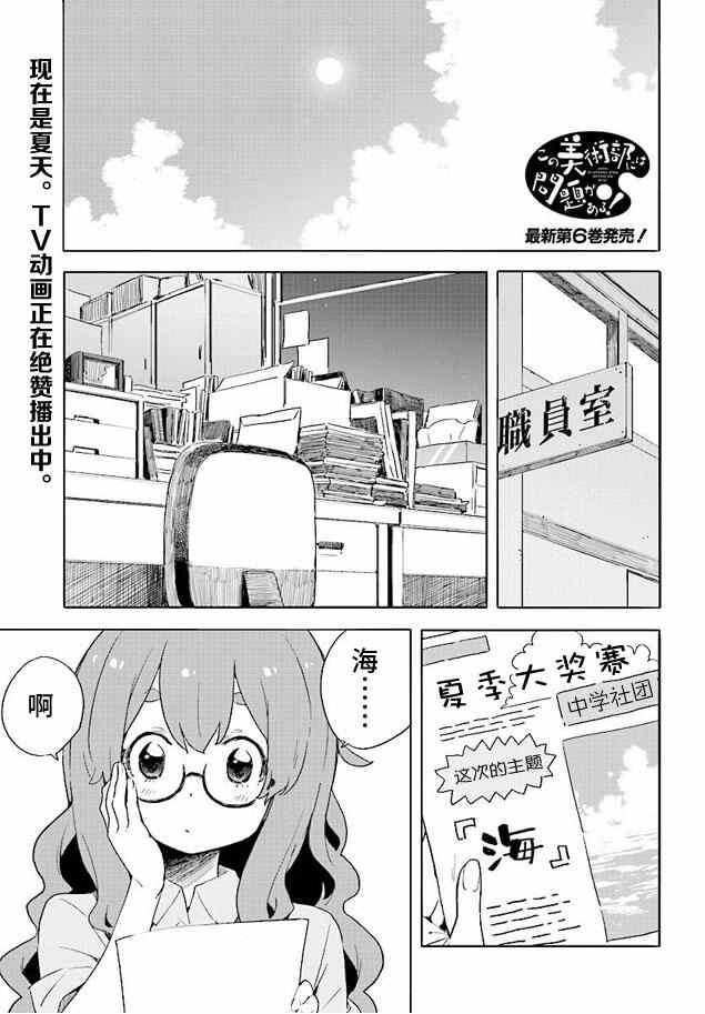 《这个美术社大有问题！》第44话 第1页