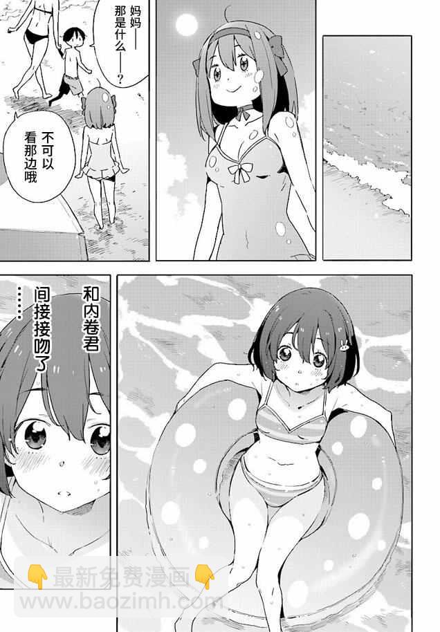 《这个美术社大有问题！》第44话 第21页
