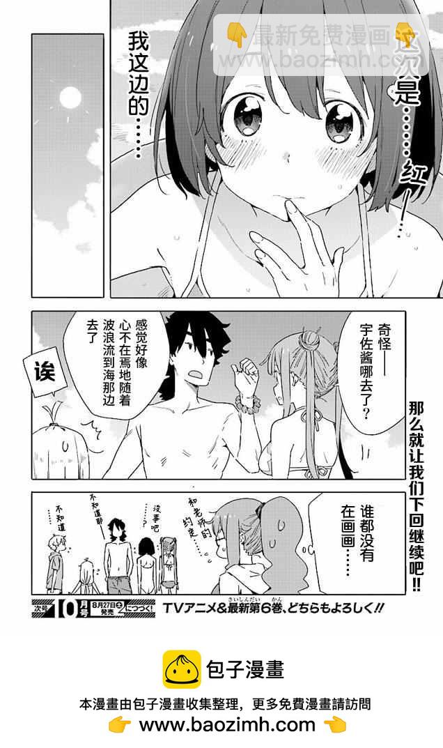 《这个美术社大有问题！》第44话 第22页