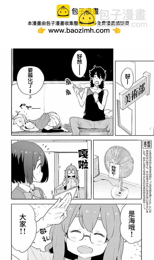 《这个美术社大有问题！》第44话 第2页