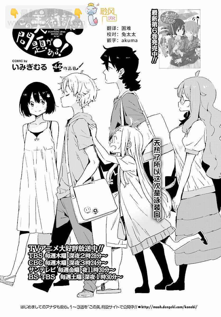 《这个美术社大有问题！》第44话 第3页
