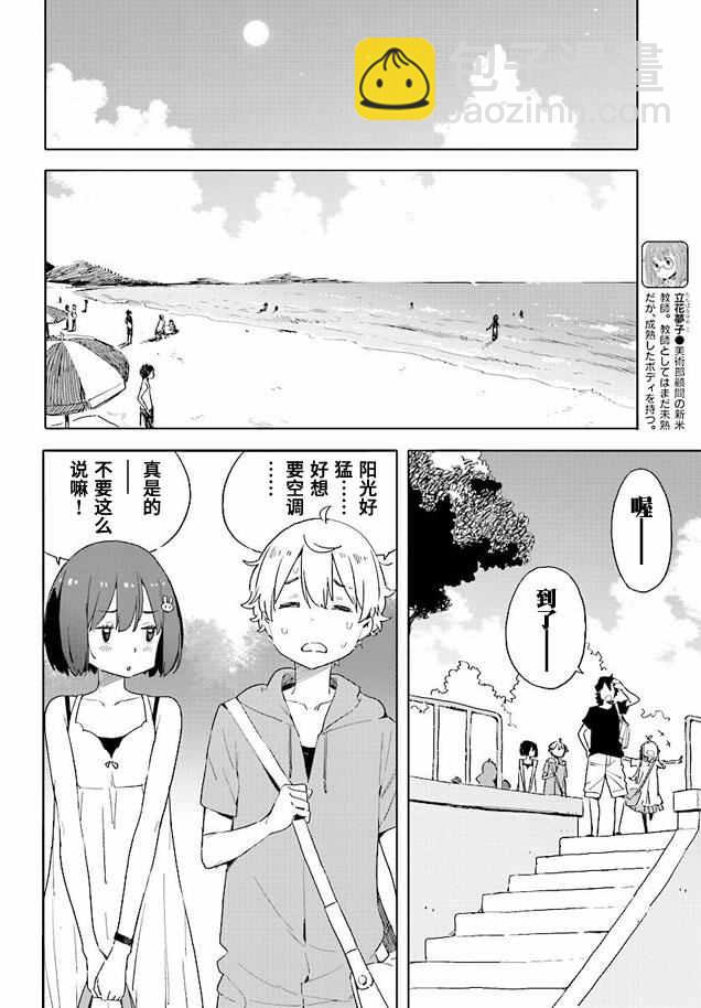 《这个美术社大有问题！》第44话 第4页