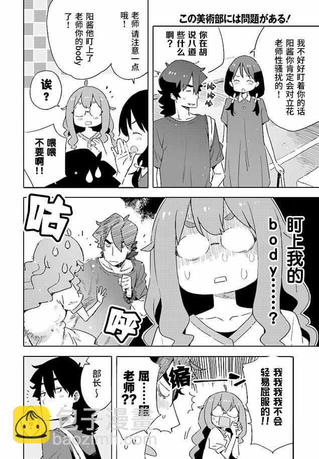 《这个美术社大有问题！》第44话 第6页