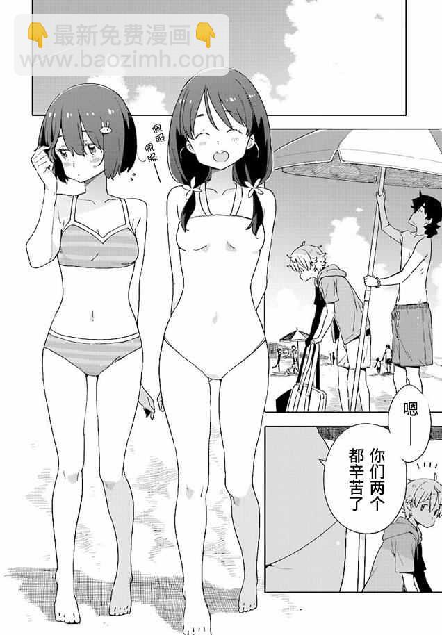 《这个美术社大有问题！》第44话 第8页