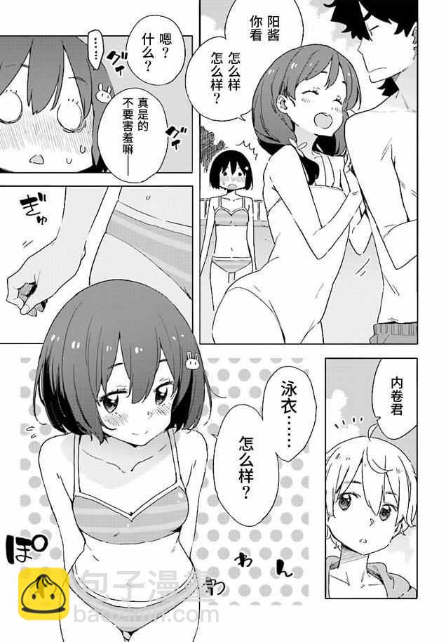 《这个美术社大有问题！》第44话 第9页
