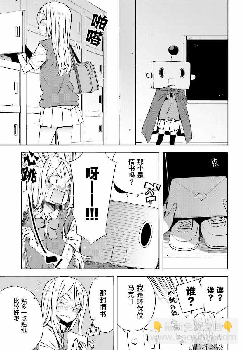 《这个美术社大有问题！》第47话 第11页
